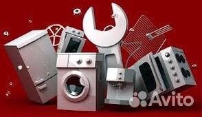 Ремонт стиральных машин и мелкой бытовой техники