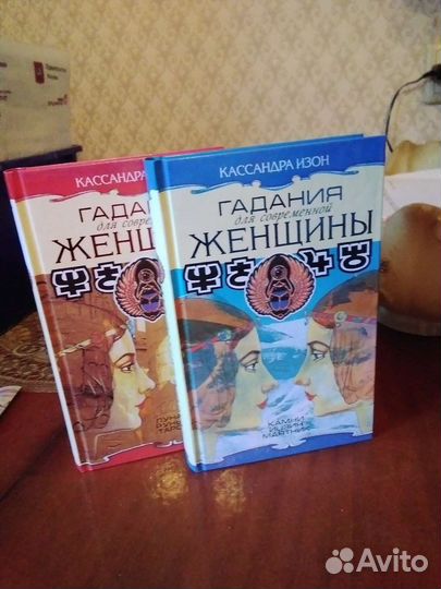 Книга Кассандра Изон. 2тома