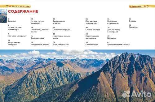 Горы и минералы