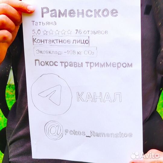 Покос травы триммером