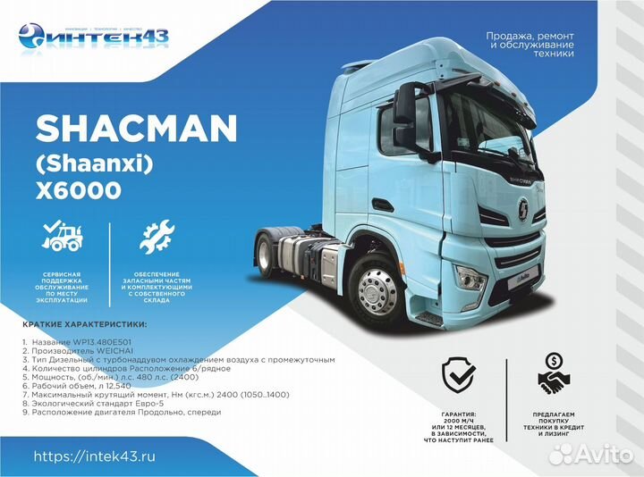 Shacman (Shaanxi) X6000, 2024