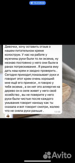 Питательный крем с молозивом