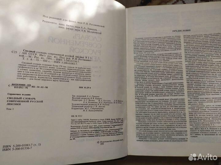 Сводный Словарь Современной Русской Лексики