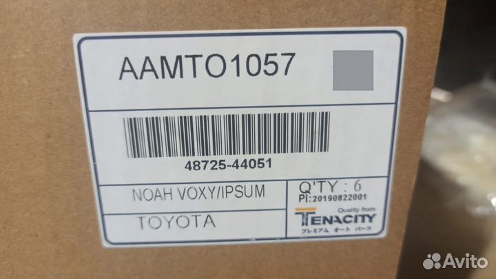 Сайлентблок задней балки Toyota Ipsum aamto1057