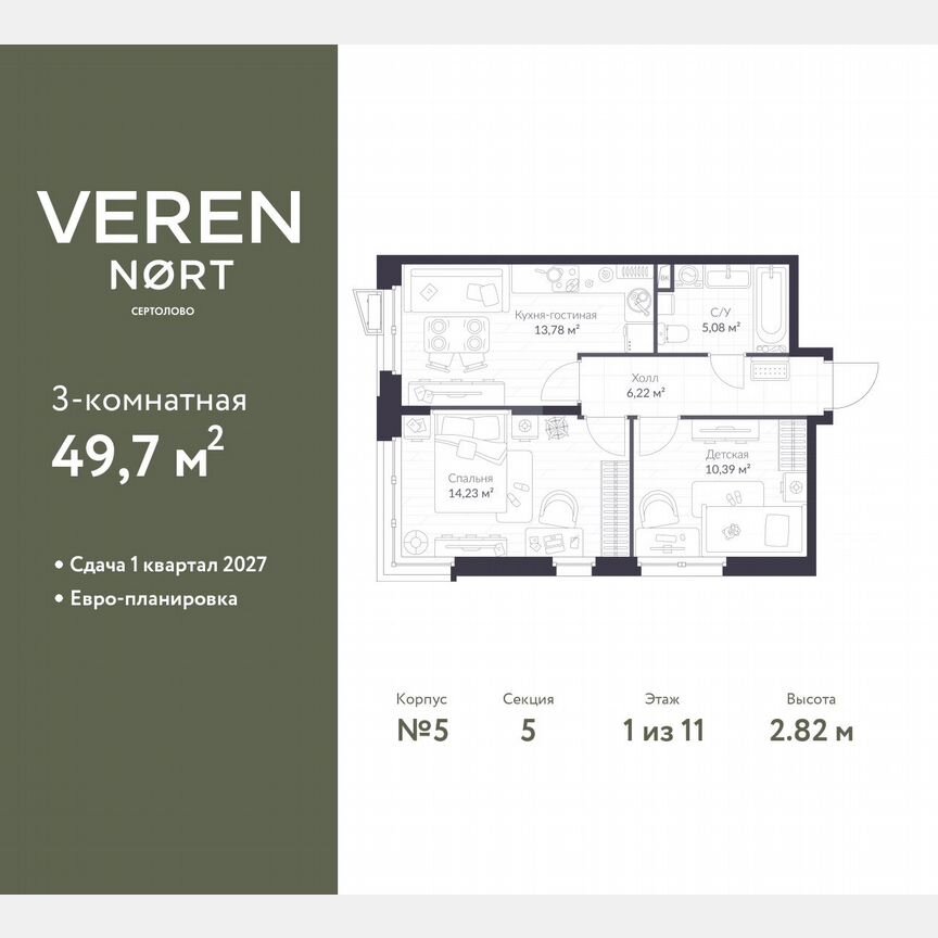 2-к. квартира, 49,7 м², 1/11 эт.