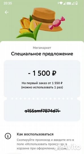 Промокод 1500р от 1550р мегамаркет