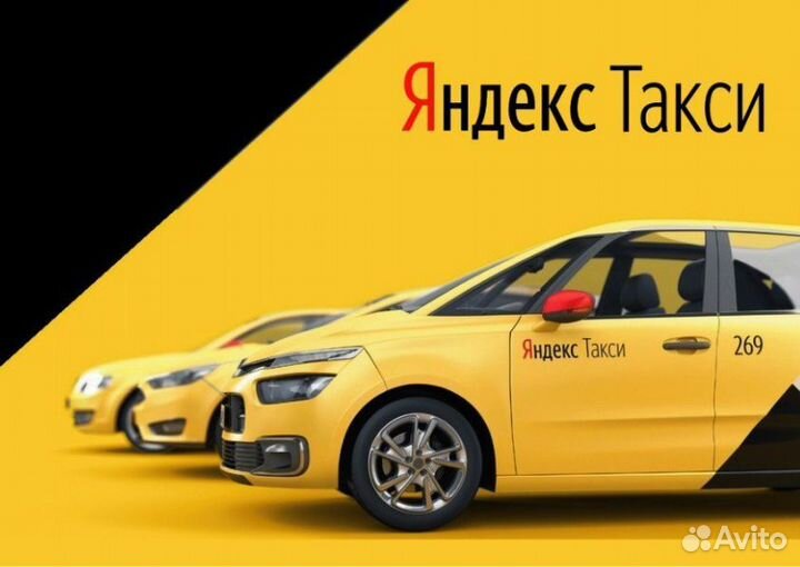 Водитель Яндекс Такси Подключение