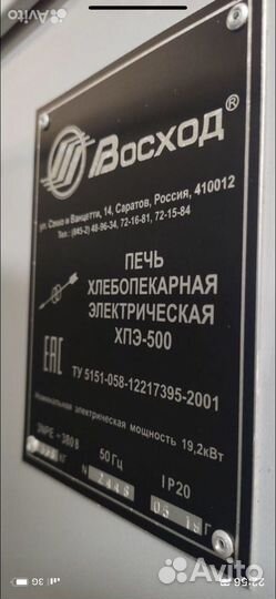 Печь хлебопекарная электрическая Восход хпэ-500