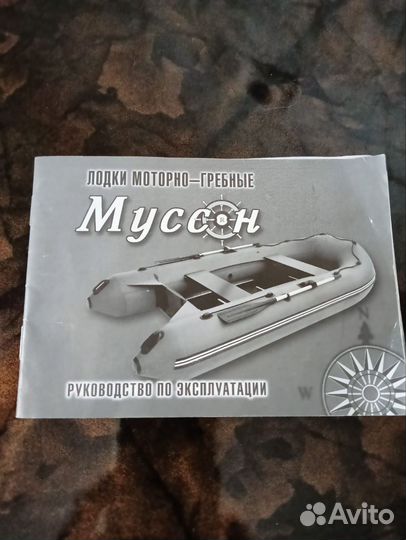 Лодка Муссон 2800