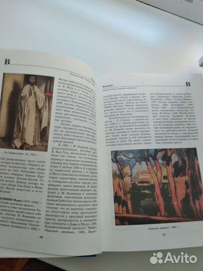 Мировая живопись.Энциклопедия