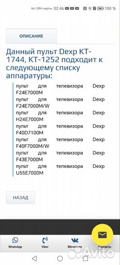 Пульт KT-1744 (KT-1252) тв dexp LCD TV