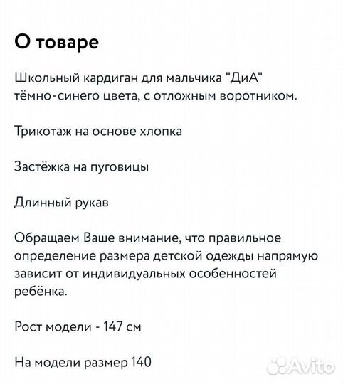 Кардиган школьный 152