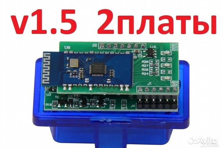Авто сканер диагностика авто ELM327 v1.5 2 платы