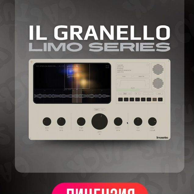 Il Granello Limo Series / 100% Лицензия