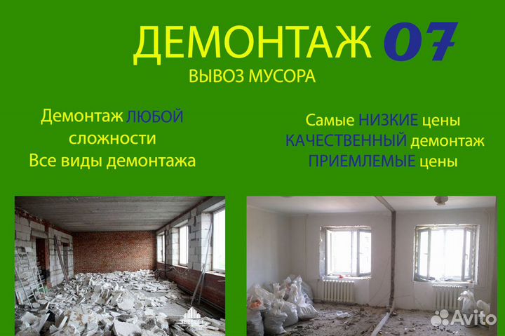 Демонтажные работы