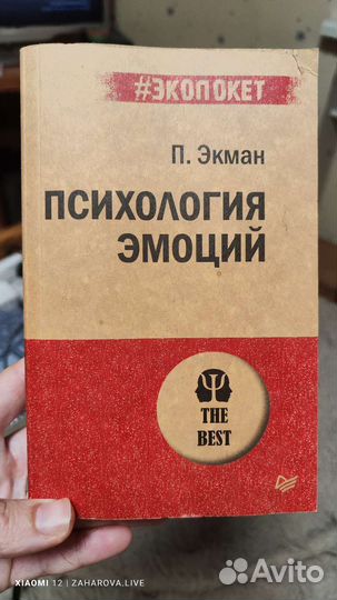 Психология эмоций П.Экман