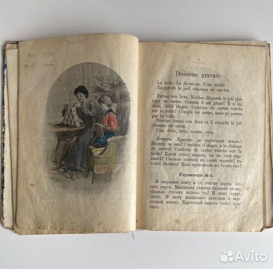 Книга учебник французского языка 1909 год Винтаж