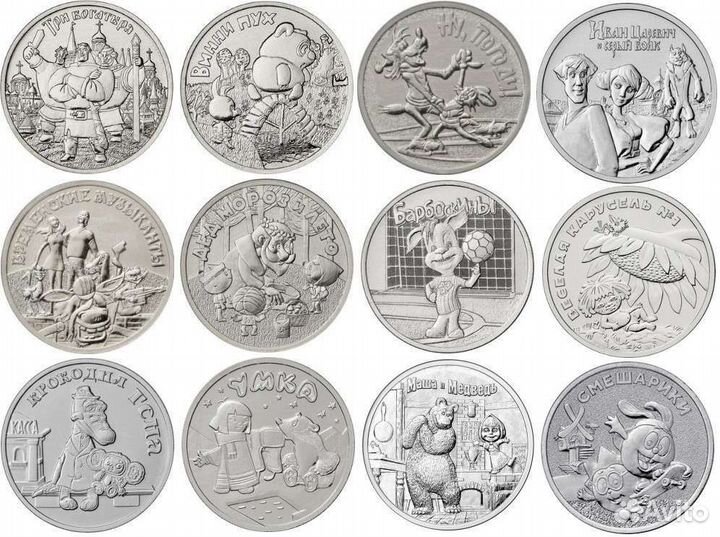 Монеты 25 руб мультипликация