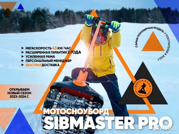 Мотосноуборд 8 л.с