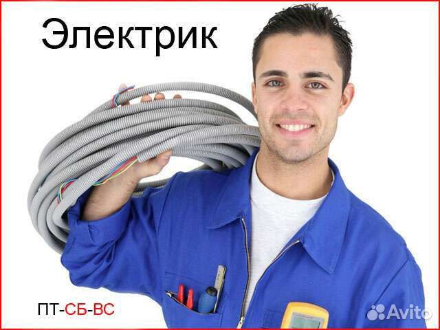 Услуги электрика