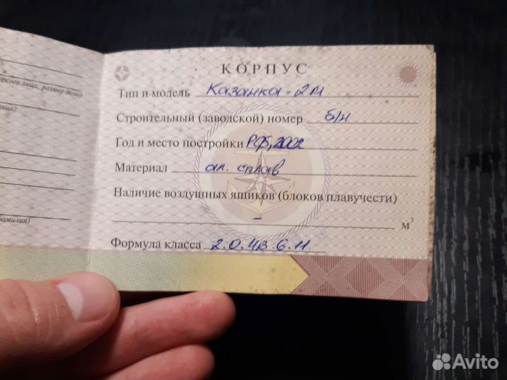 Лодка казанка