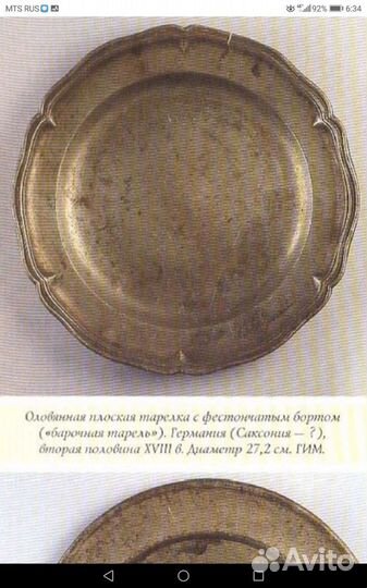 Старинное блюдо. Германия