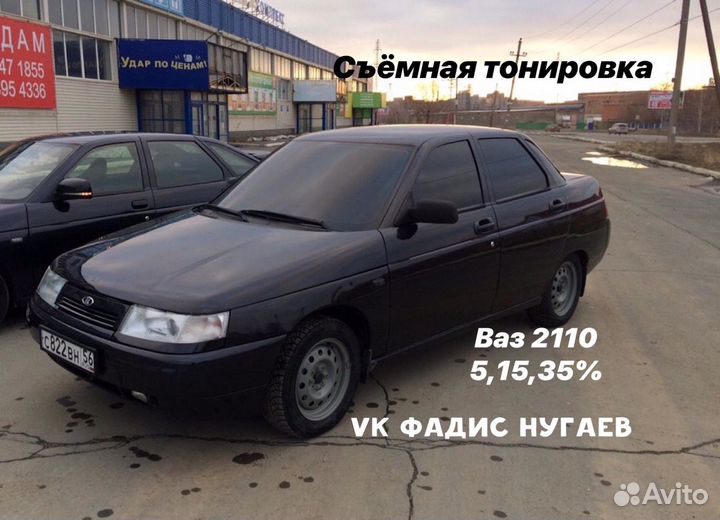 Съёмная Тонировка на Ваз 2110