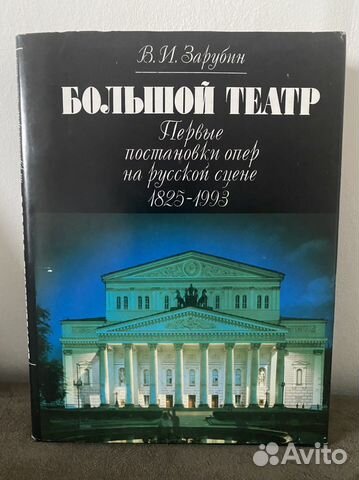 Большой театр