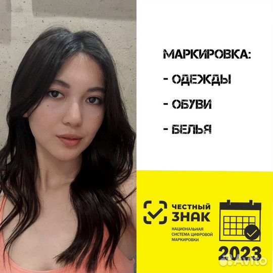 Маркировка честный знак