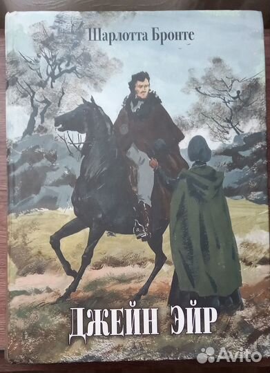 Шарлотта Бронте 