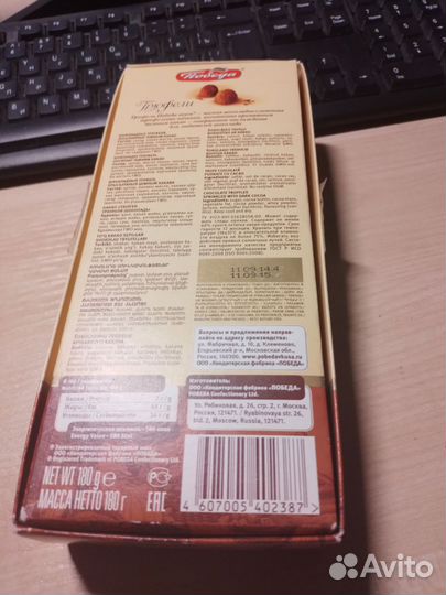 Трюфели 2014 года