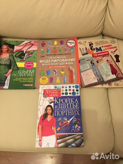 Книги кройка и шитье. Книги по вязанию