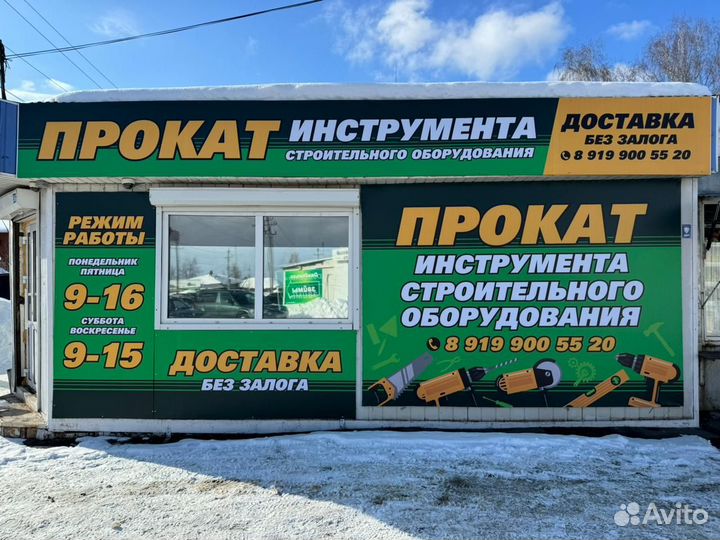 Прокат инструмента