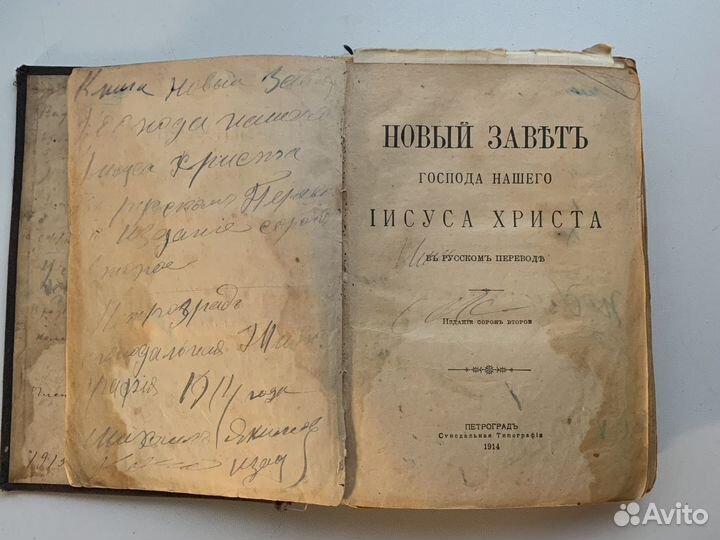 Новый завет