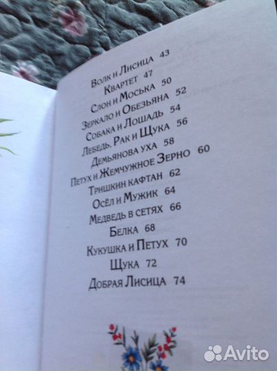 Стрекоза и муравей. Крылов И.А