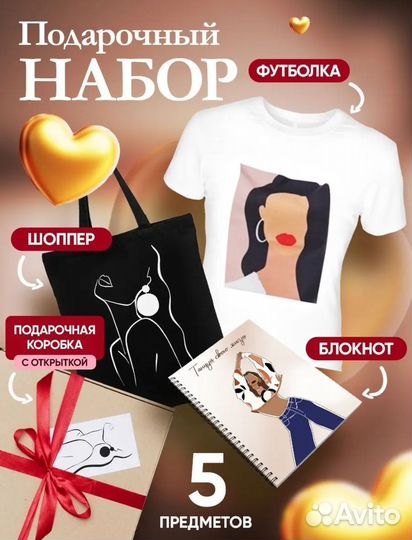 Подарочный набор для женщин