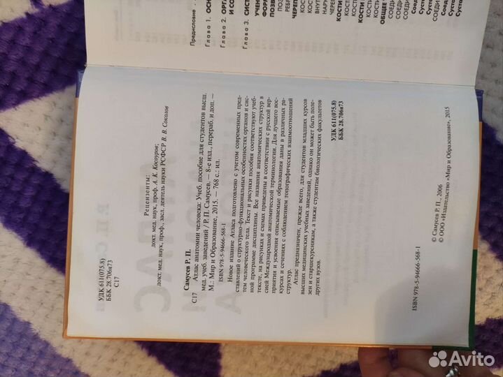 Атлас анатомии человека Р.П. Самусев
