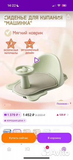 Стульчик для купания