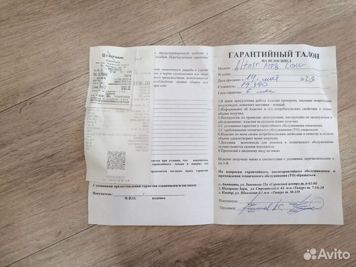 Велосипед с пробегом