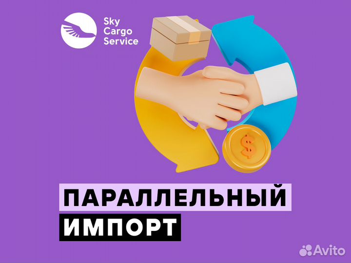 Параллельный импорт доставка за 1-3 дня