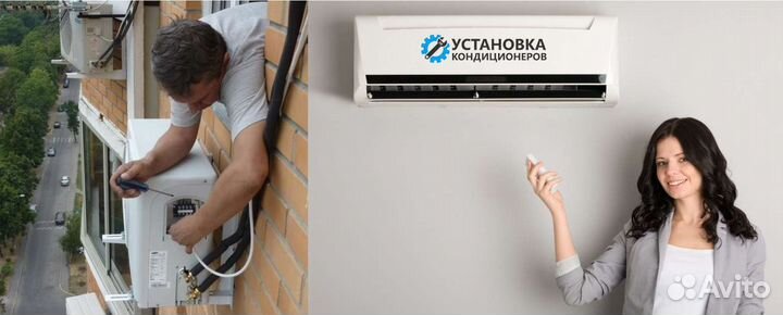 Установка кондиционеров