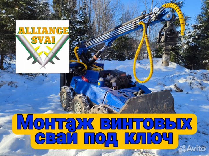 Винтовые сваи
