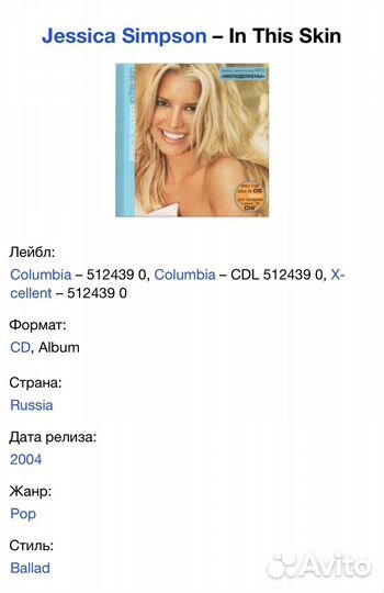 Jessica Simpson - In This Skin CD Rus