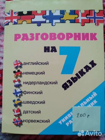 Английский и немецкий языки