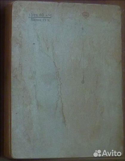 М.Горький.На дне. Враги. 1933 Г