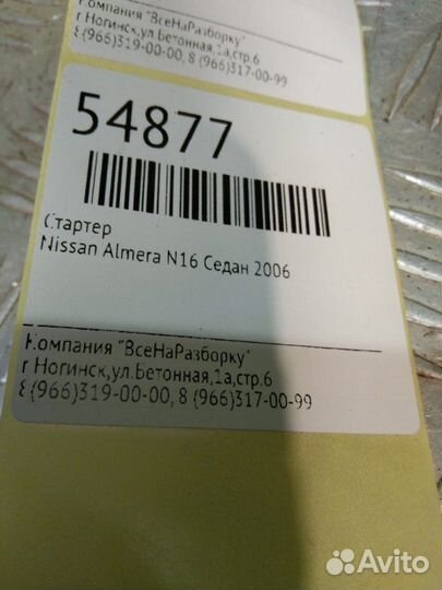 Стартер Nissan Almera N16 седан 2006
