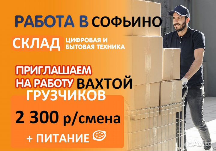 Грузчик техники вахта с питанием софьино