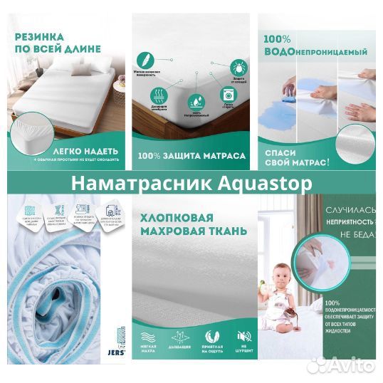 Наматрасник непромокаемый (водонепроницаемый). Все