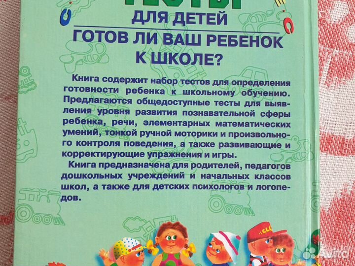 Книга тесты подготовка к школе