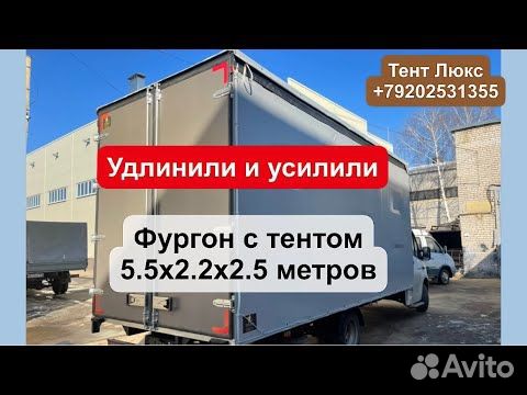 Удлинение рамы ГАЗели в Нижнем Новгороде - TentBest